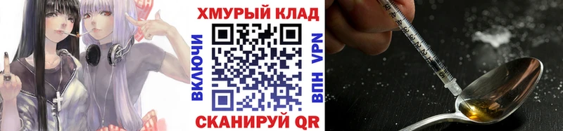 ГЕРОИН хмурый купить мега tor Туапсе